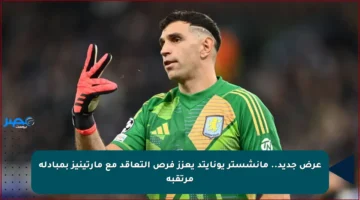 عرض جديد.. مانشستر يونايتد يعزز فرص التعاقد مع مارتينيز بمبادلة مرتقبة